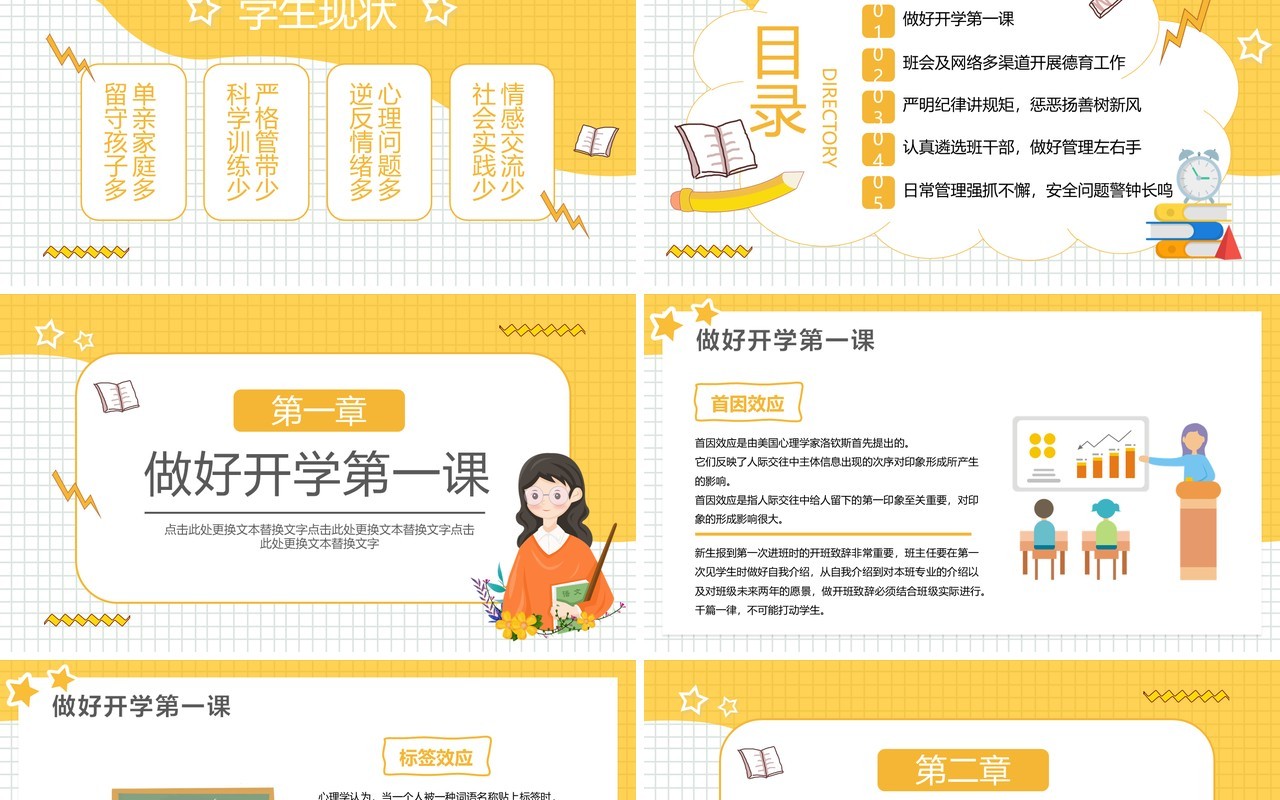 黄色卡通中学生班主任培训讲座PPT模板
