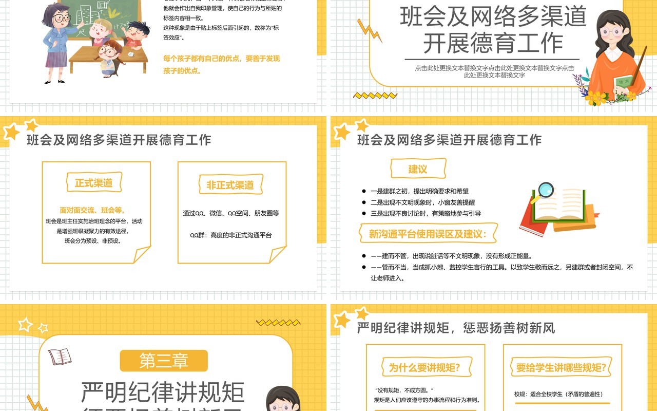 黄色卡通中学生班主任培训讲座PPT模板