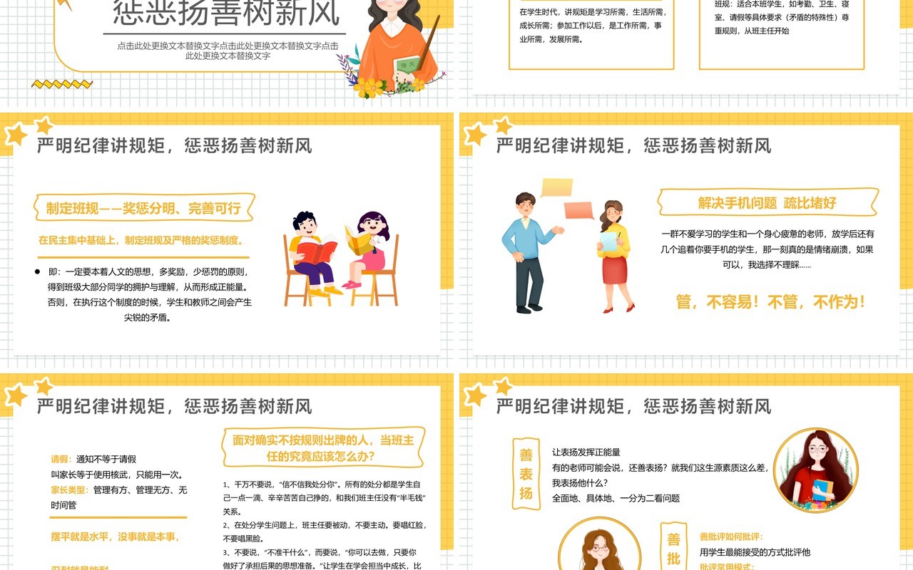 黄色卡通中学生班主任培训讲座PPT模板