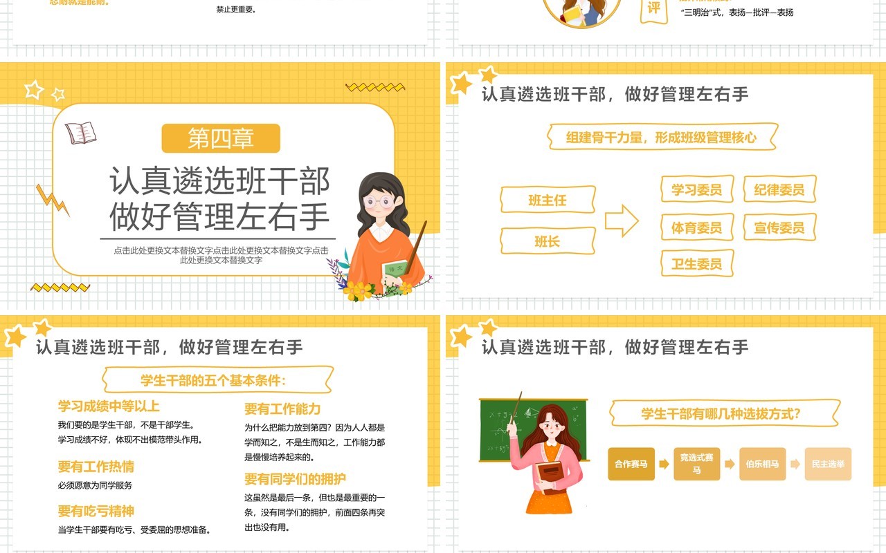 黄色卡通中学生班主任培训讲座PPT模板