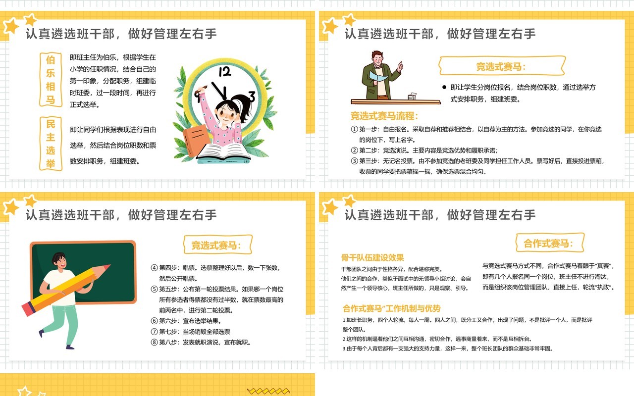 黄色卡通中学生班主任培训讲座PPT模板
