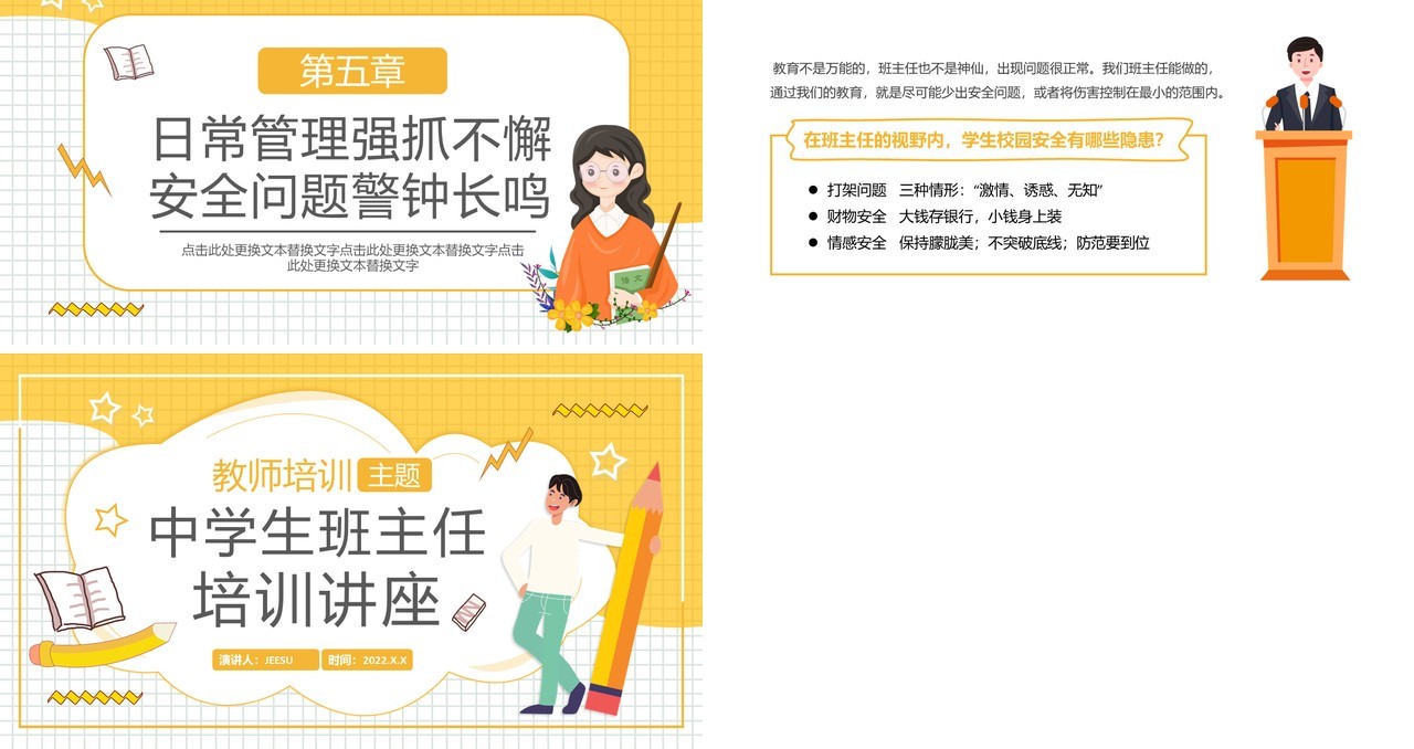 黄色卡通中学生班主任培训讲座PPT模板