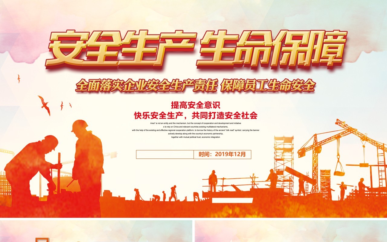 扁平风格安全生产工作总结汇报