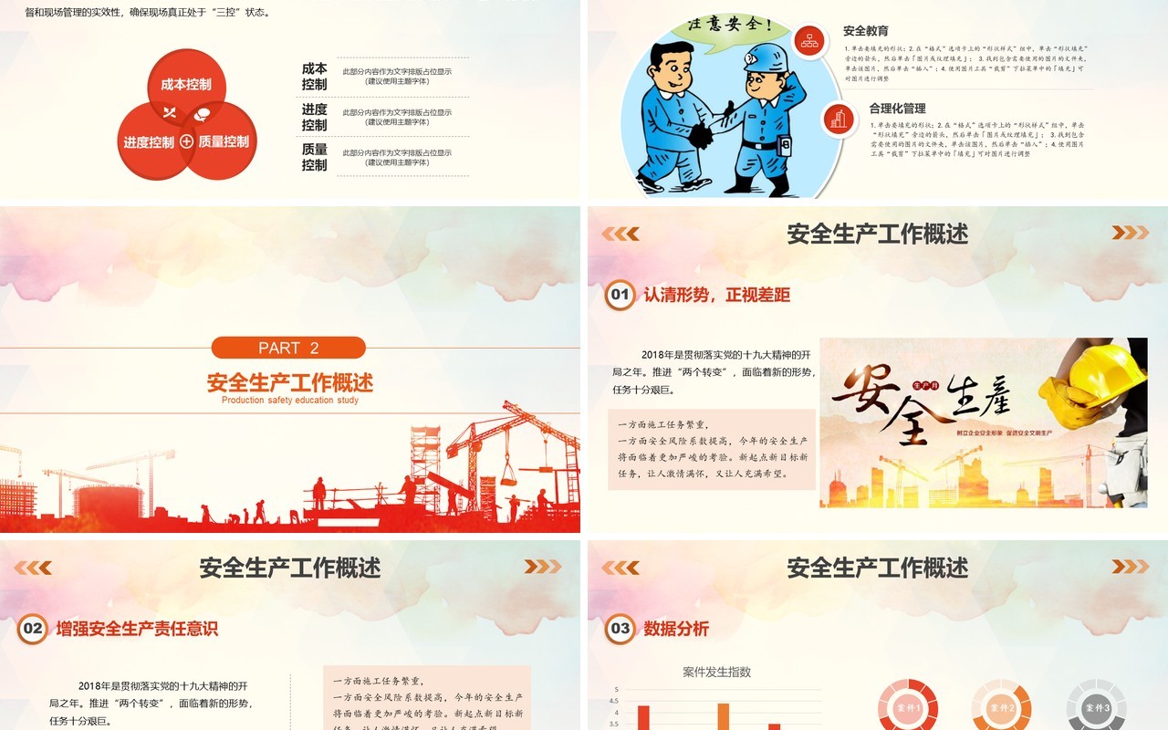 扁平风格安全生产工作总结汇报