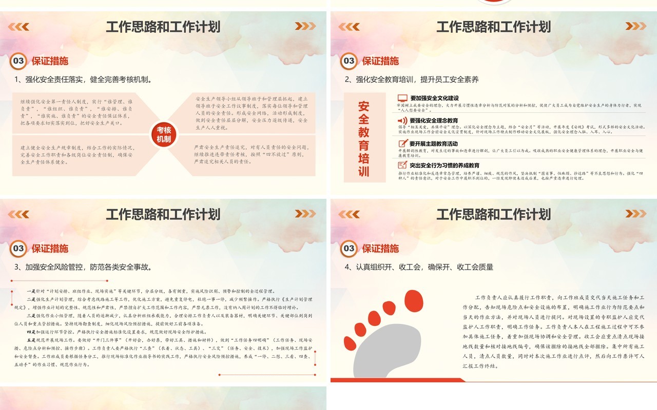 扁平风格安全生产工作总结汇报