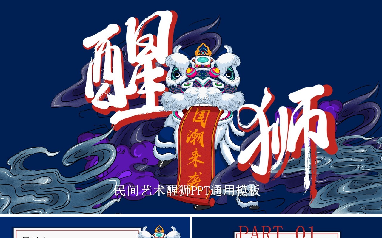 中国文化艺术国潮来袭PPT模板65