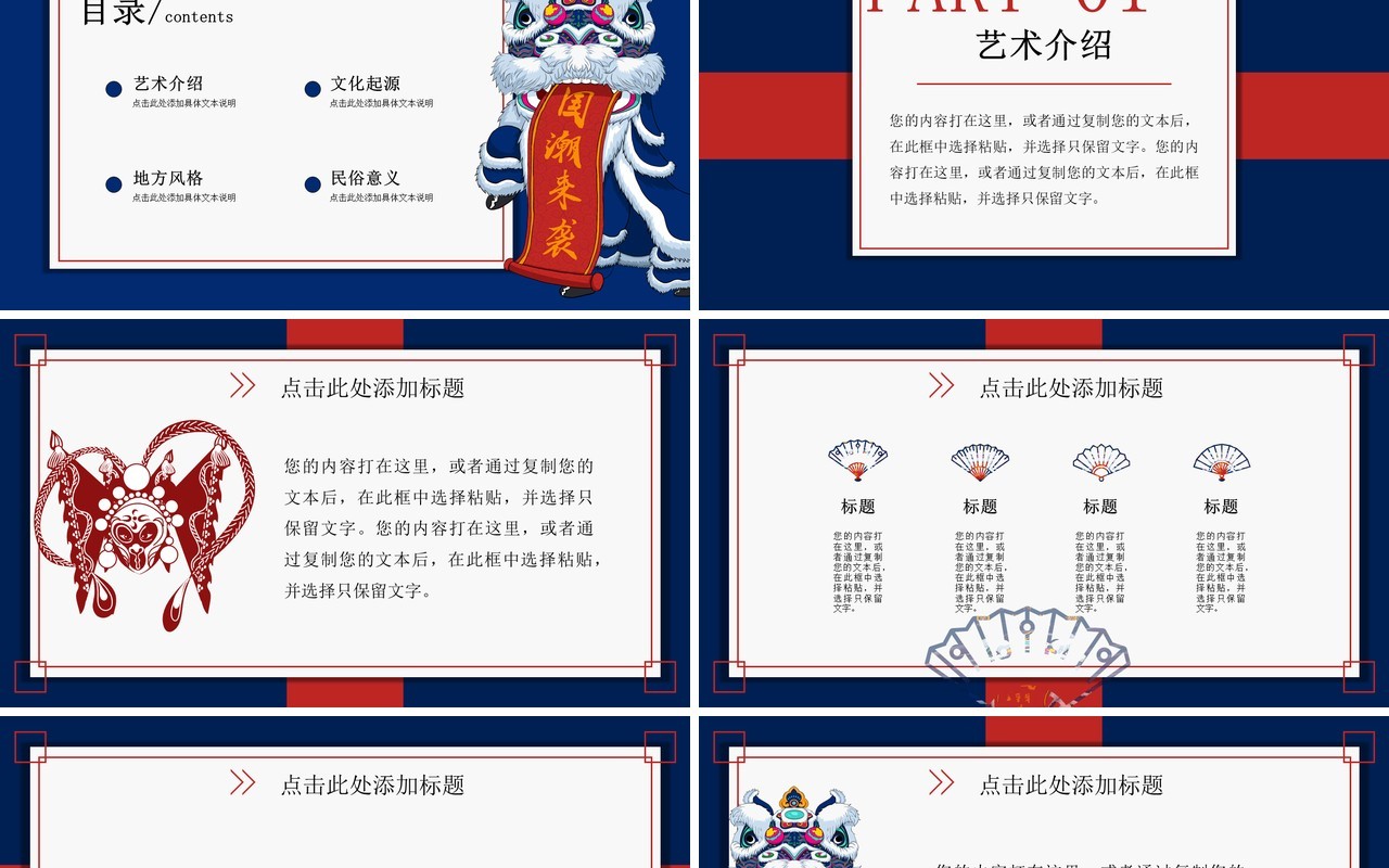 中国文化艺术国潮来袭PPT模板65