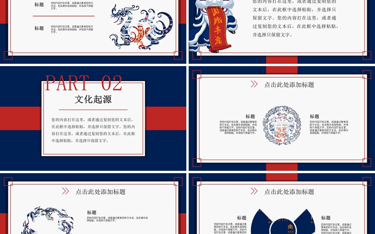 中国文化艺术国潮来袭PPT模板65