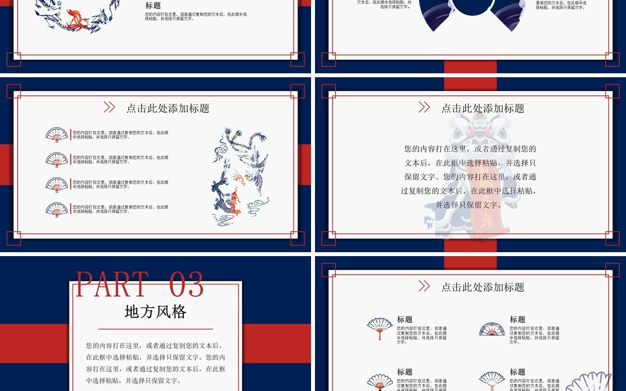中国文化艺术国潮来袭PPT模板65