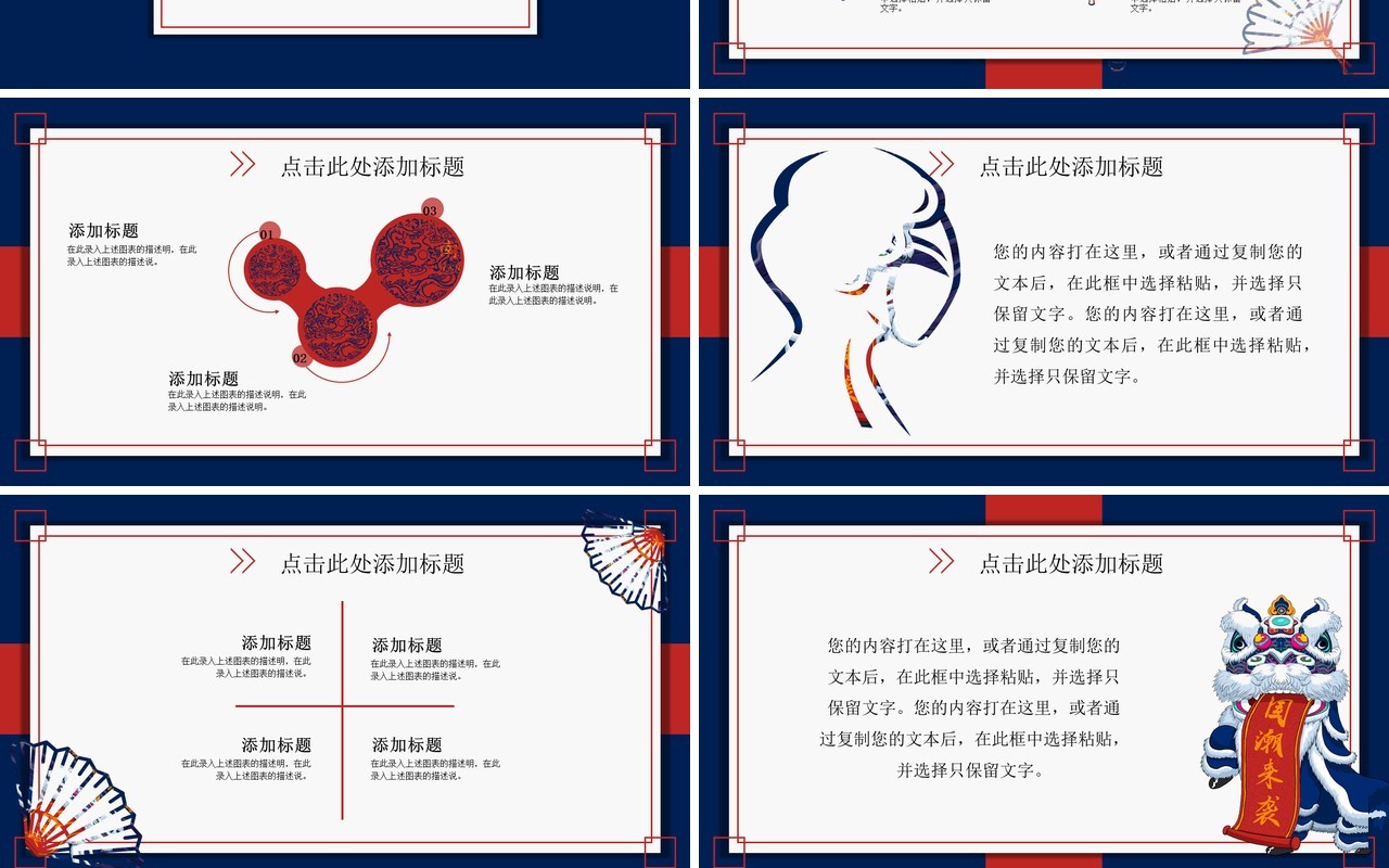 中国文化艺术国潮来袭PPT模板65