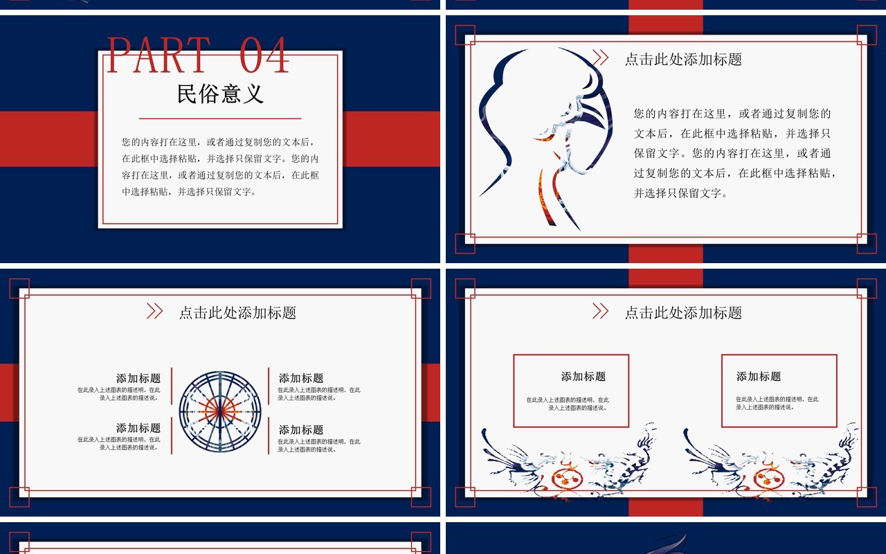中国文化艺术国潮来袭PPT模板65