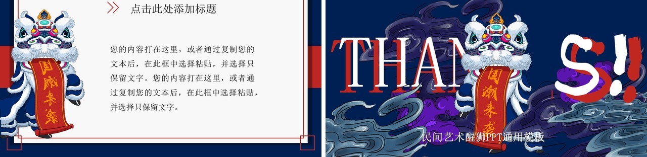 中国文化艺术国潮来袭PPT模板65