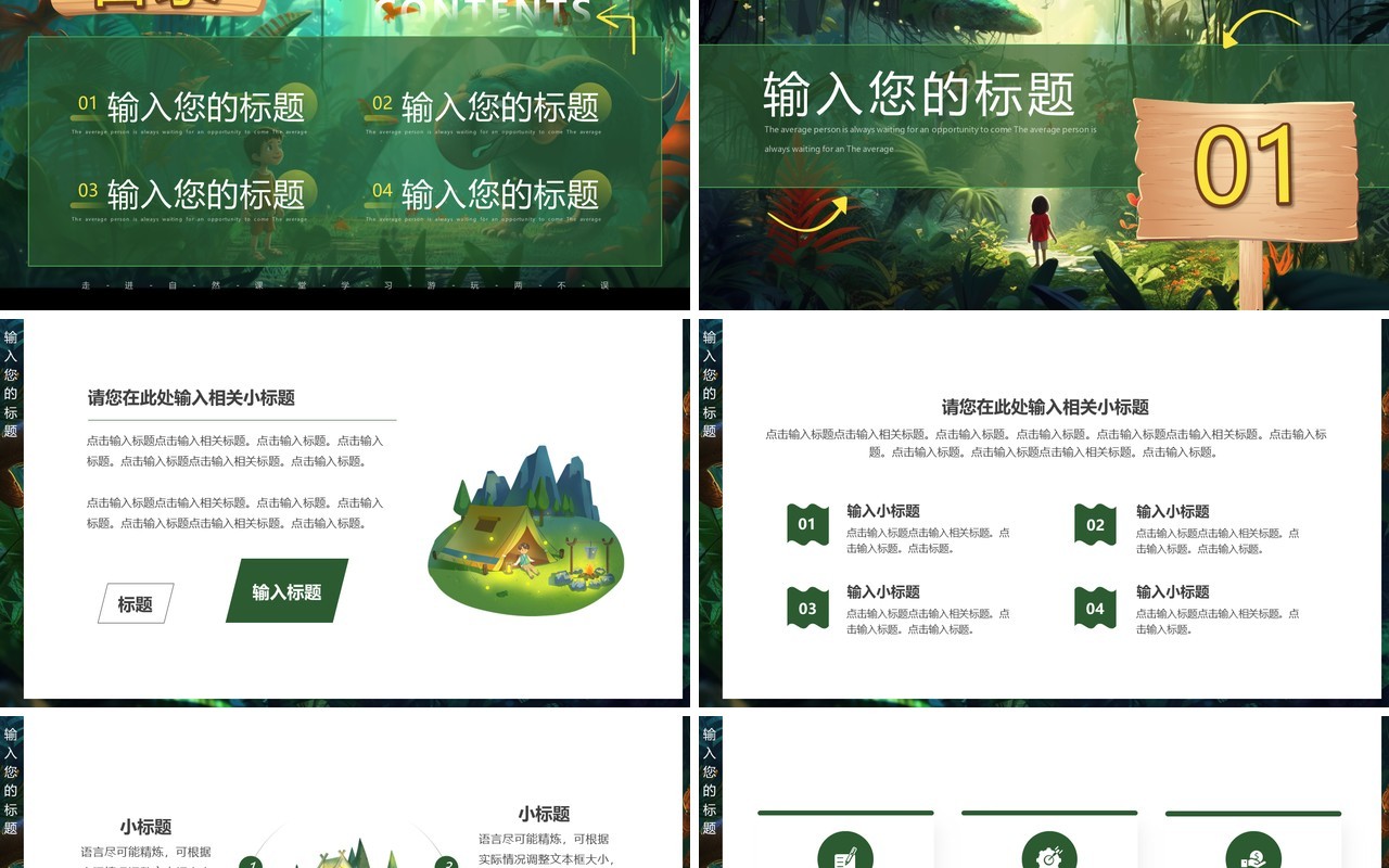 绿色插画风暑期夏令营PPT通用模板