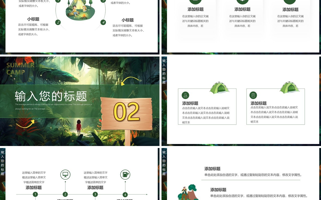 绿色插画风暑期夏令营PPT通用模板