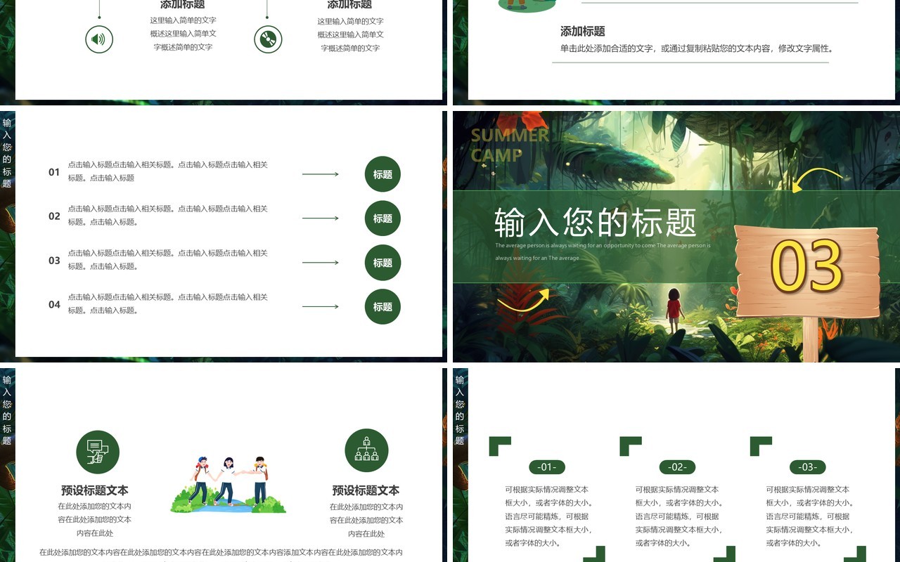 绿色插画风暑期夏令营PPT通用模板