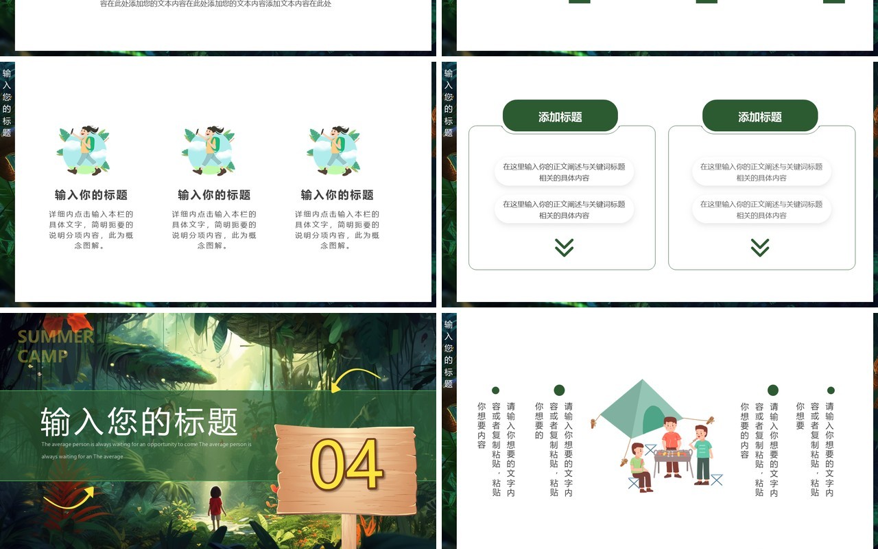 绿色插画风暑期夏令营PPT通用模板