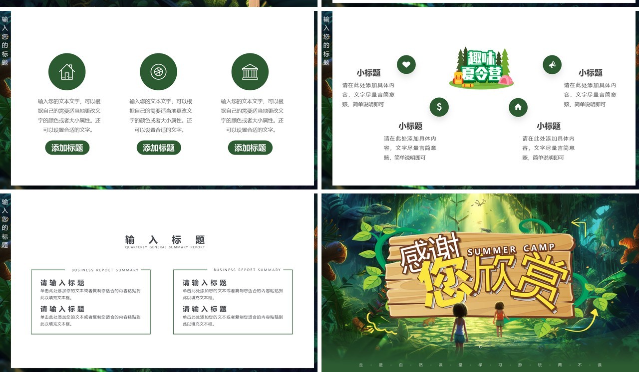 绿色插画风暑期夏令营PPT通用模板