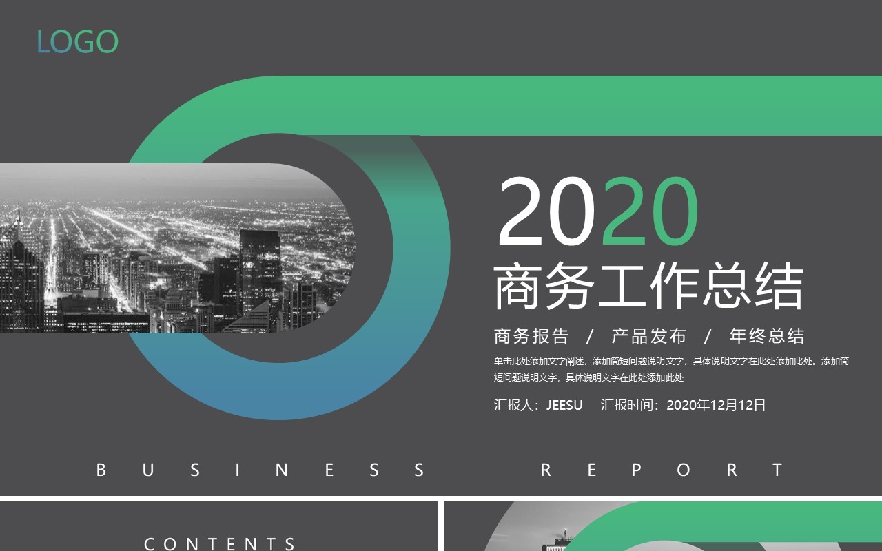 黑色高端商务工作总结汇报PPT模板
