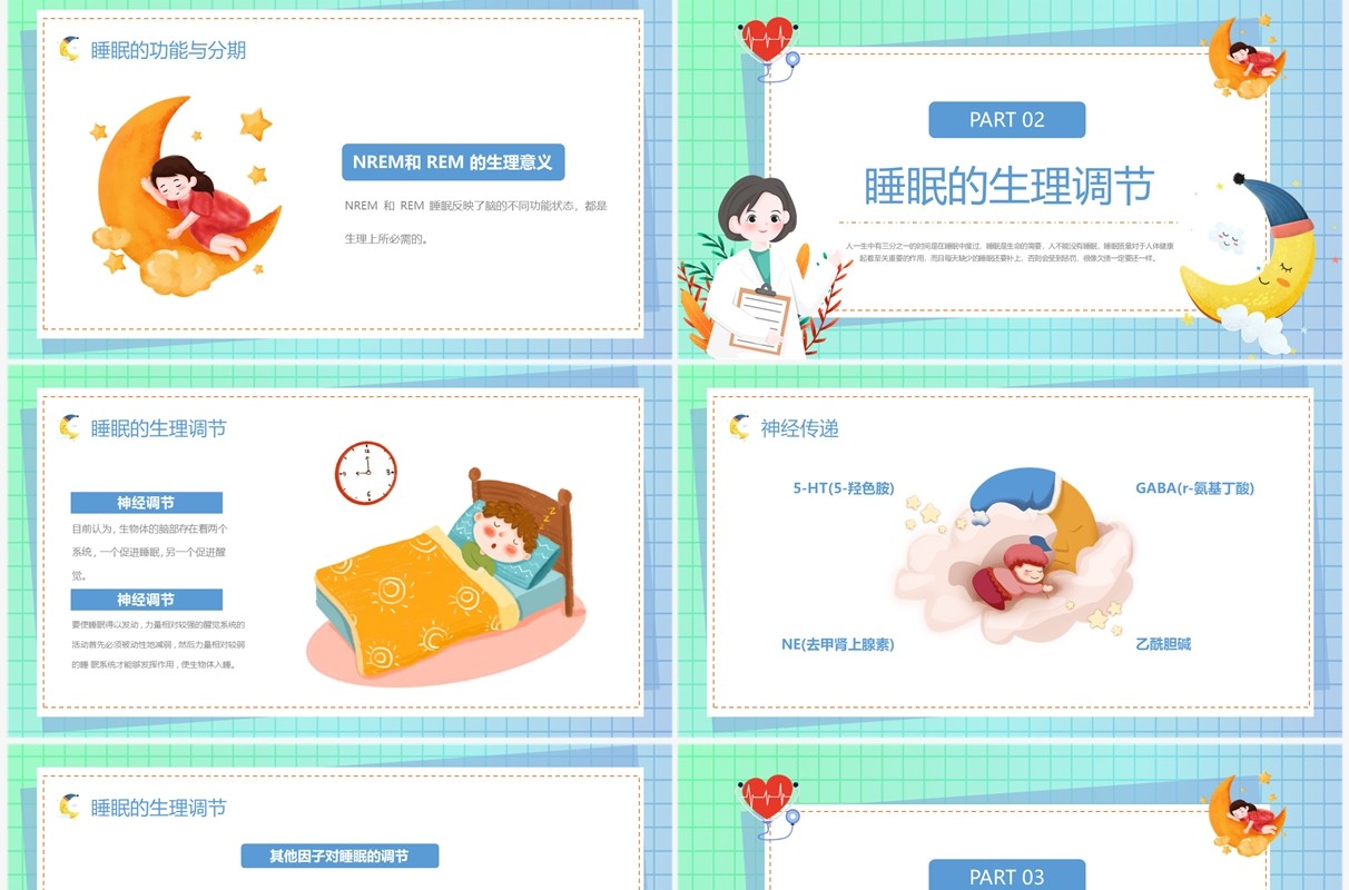 蓝绿色渐变卡通风失眠的防治PPT模板