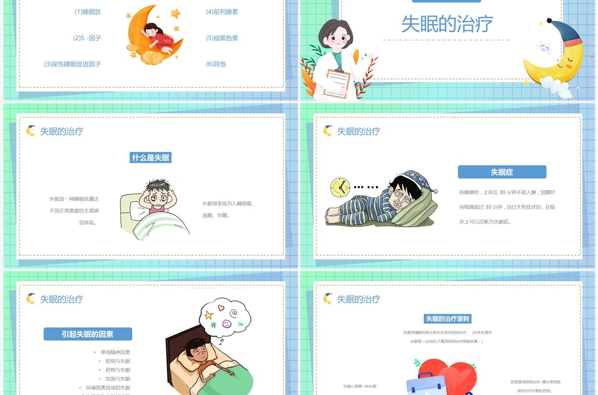 蓝绿色渐变卡通风失眠的防治PPT模板