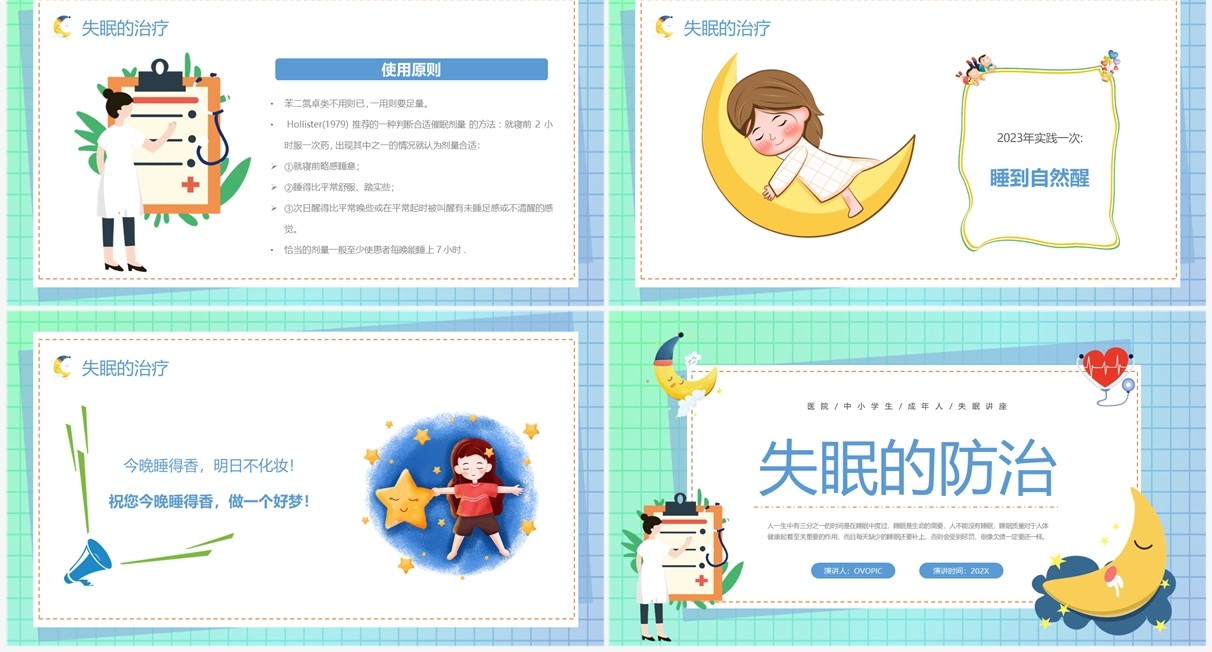 蓝绿色渐变卡通风失眠的防治PPT模板