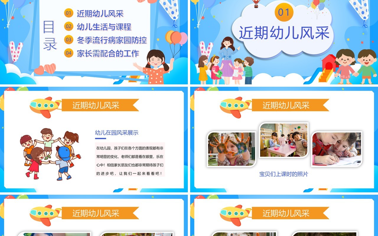 蓝色卡通风幼儿园小班期中家长会PPT模板
