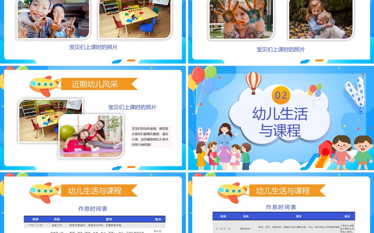 蓝色卡通风幼儿园小班期中家长会PPT模板