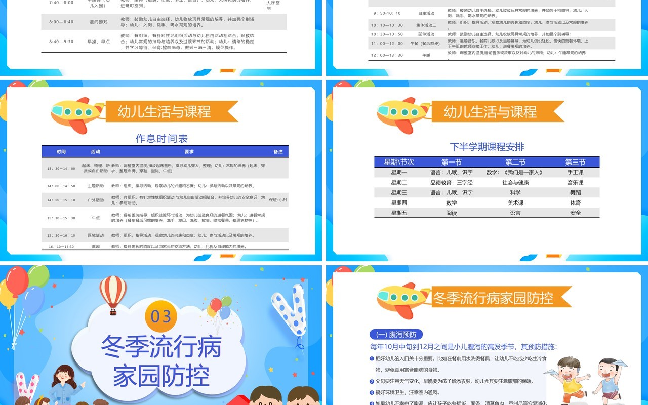 蓝色卡通风幼儿园小班期中家长会PPT模板