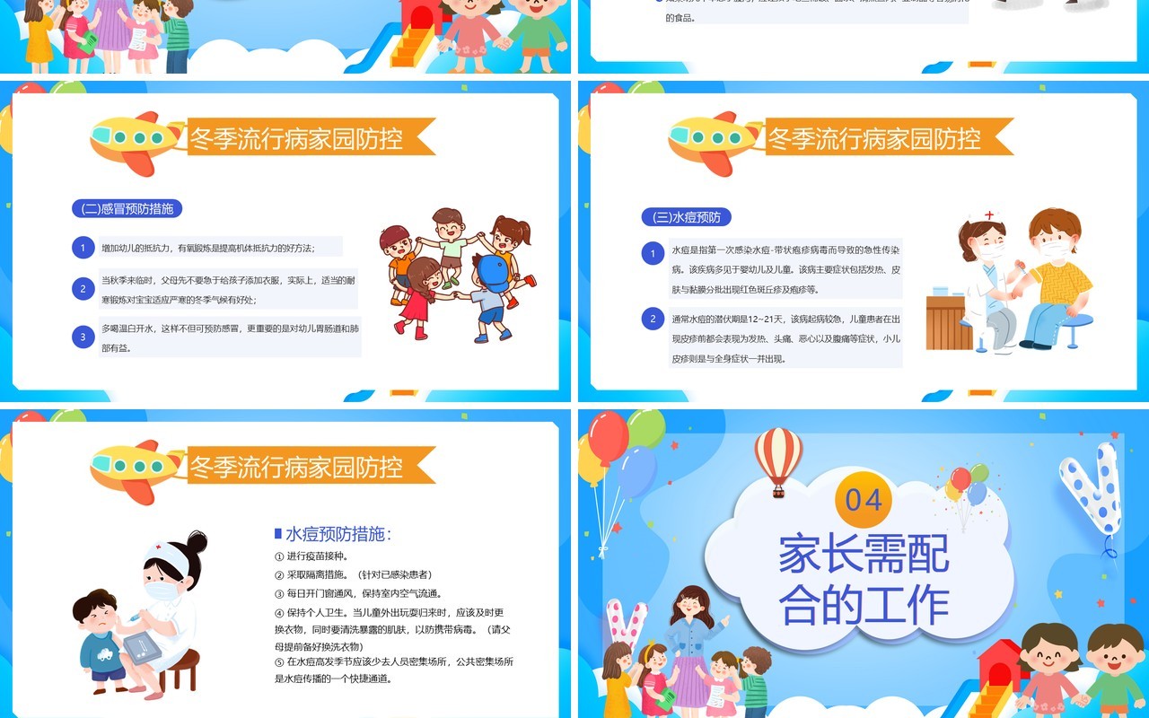蓝色卡通风幼儿园小班期中家长会PPT模板