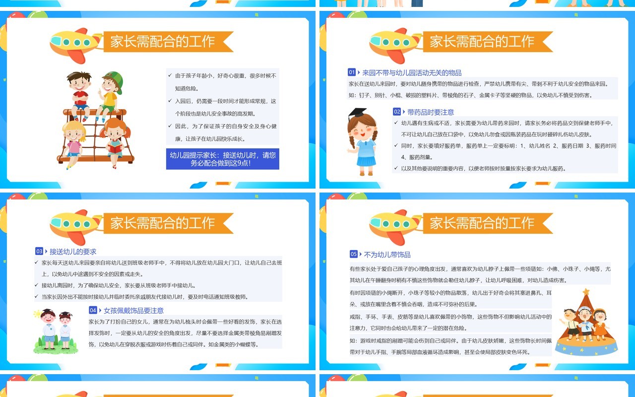 蓝色卡通风幼儿园小班期中家长会PPT模板