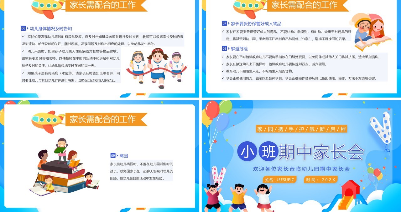 蓝色卡通风幼儿园小班期中家长会PPT模板