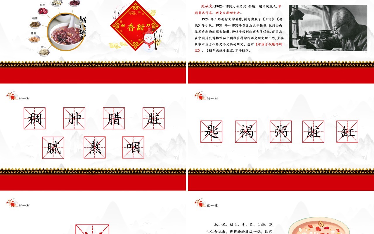 部编版六年级语文下册腊八粥课件PPT模板