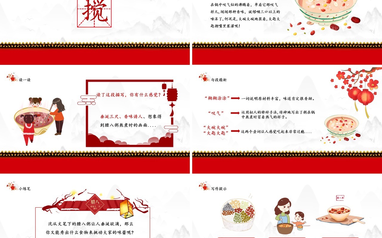 部编版六年级语文下册腊八粥课件PPT模板