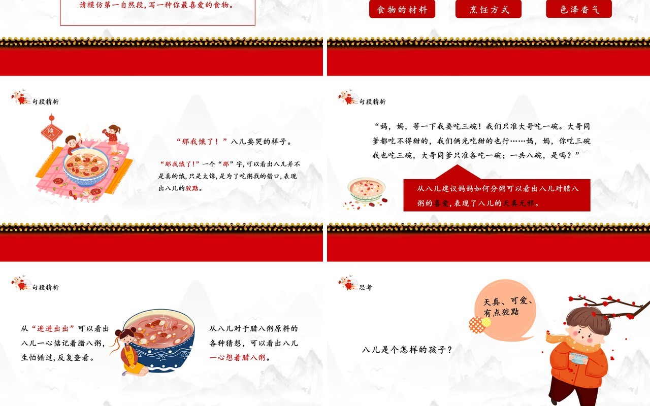 部编版六年级语文下册腊八粥课件PPT模板