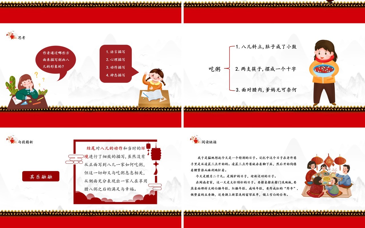 部编版六年级语文下册腊八粥课件PPT模板