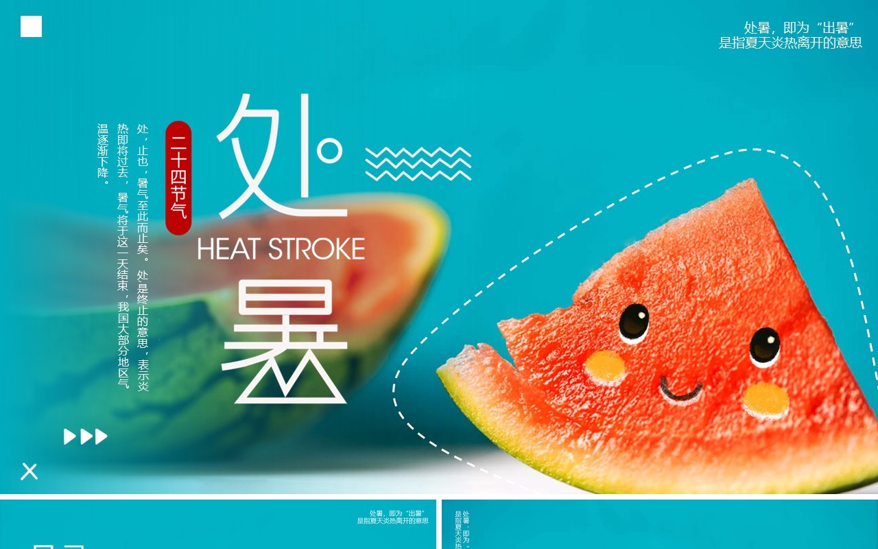 绿色小清新二十四节气之处暑PPT模板