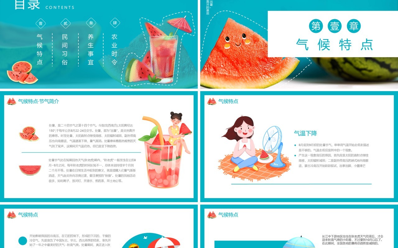 绿色小清新二十四节气之处暑PPT模板