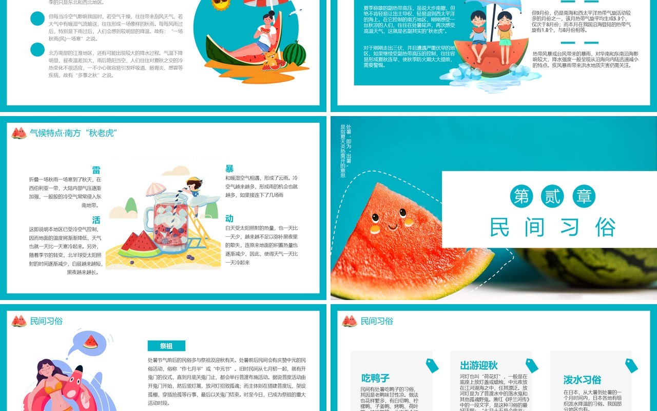 绿色小清新二十四节气之处暑PPT模板