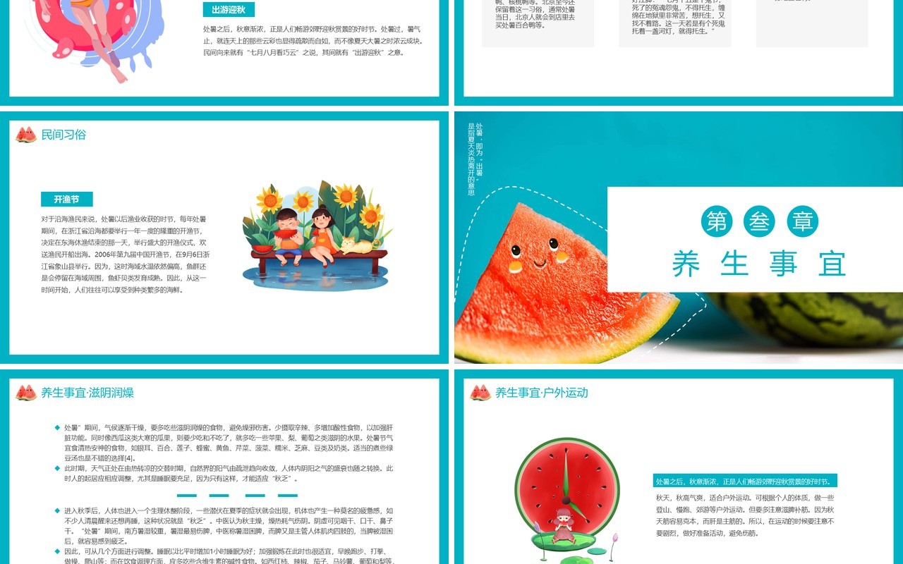 绿色小清新二十四节气之处暑PPT模板