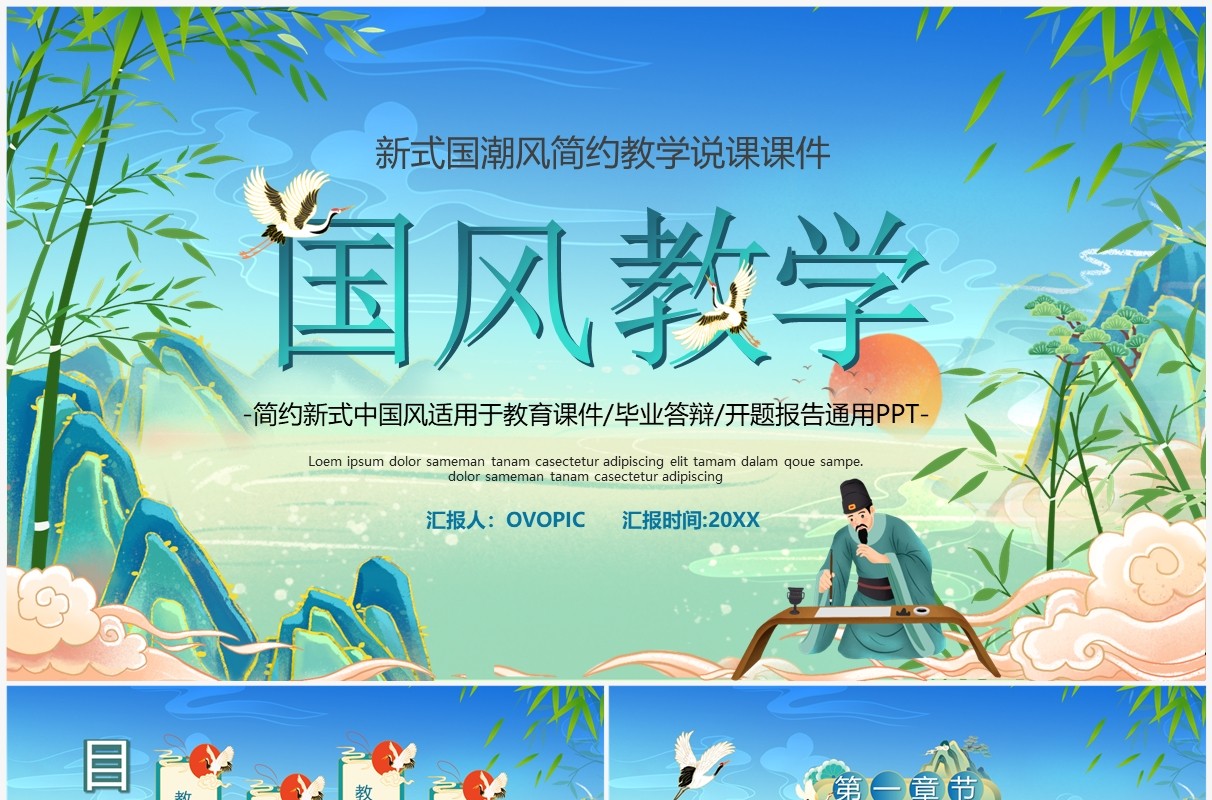 绿色国潮风教学说课课件PPT模板