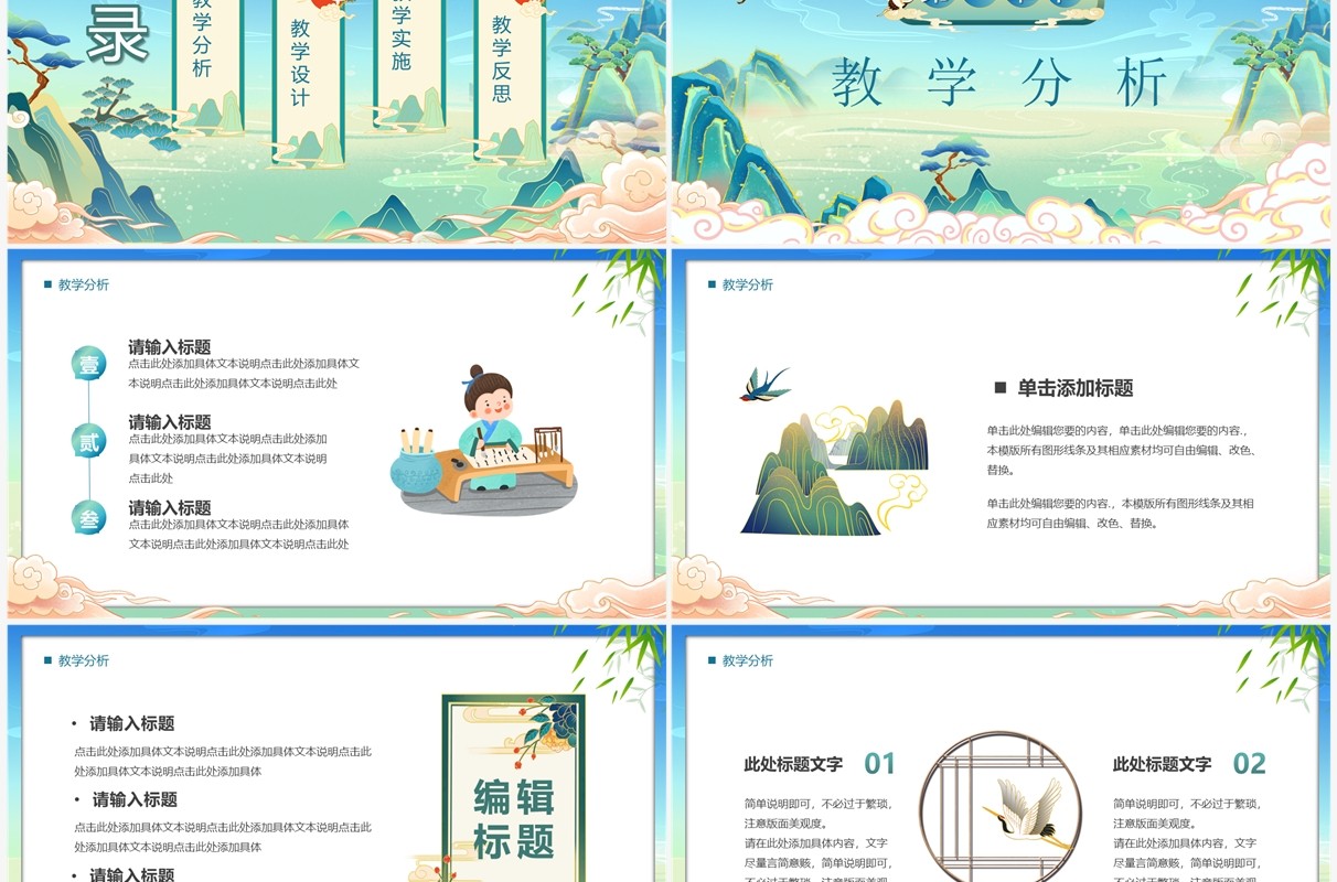 绿色国潮风教学说课课件PPT模板