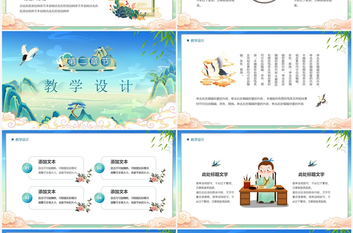 绿色国潮风教学说课课件PPT模板