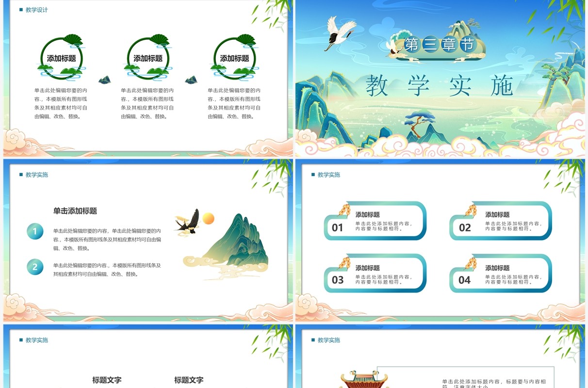 绿色国潮风教学说课课件PPT模板