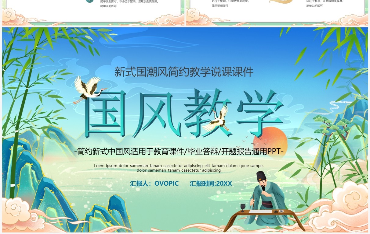 绿色国潮风教学说课课件PPT模板