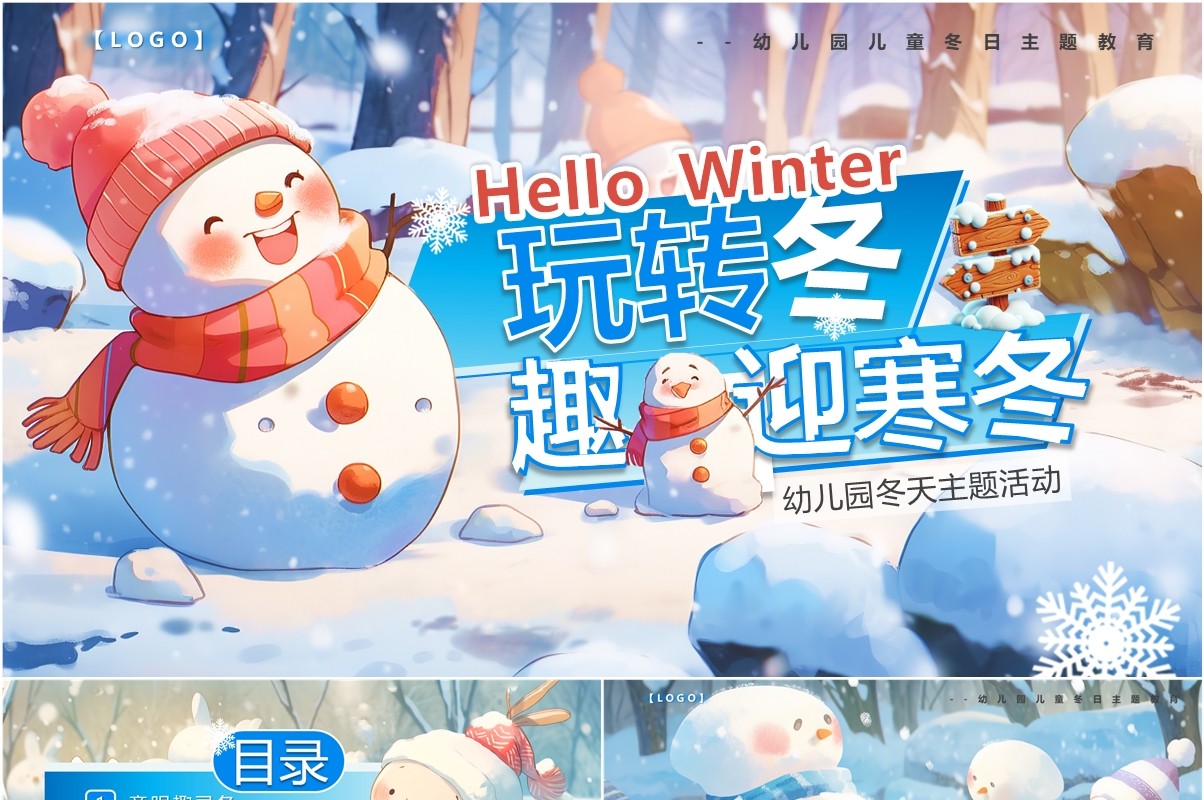 蓝色插画风玩转冬日趣迎寒冬PPT模版