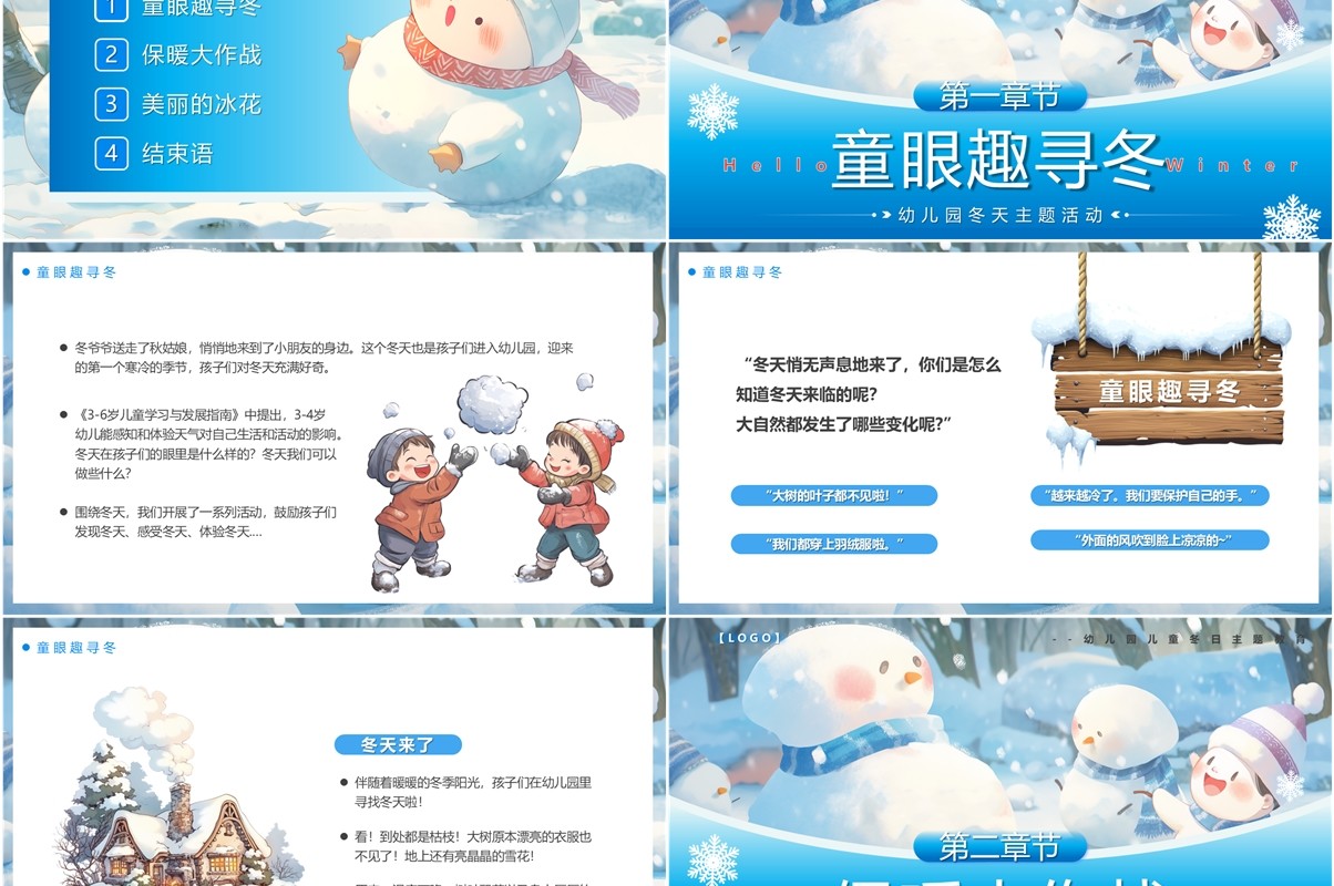 蓝色插画风玩转冬日趣迎寒冬PPT模版