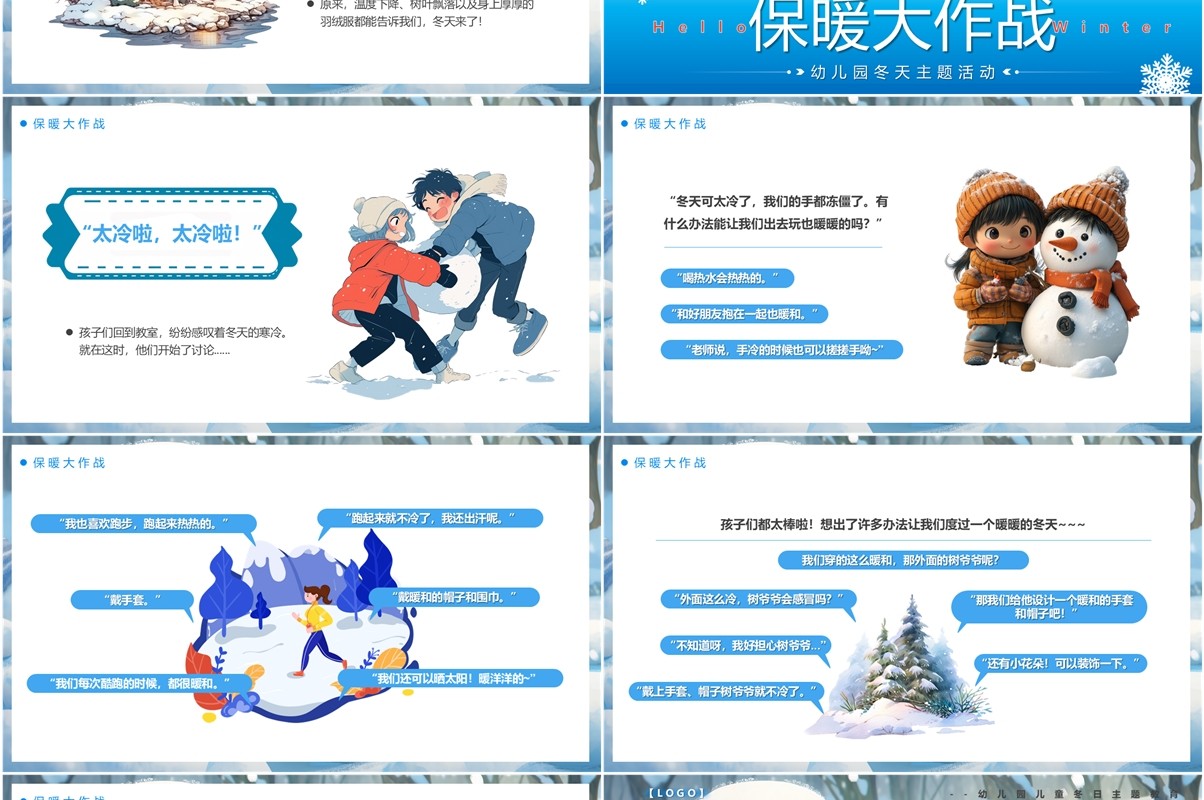 蓝色插画风玩转冬日趣迎寒冬PPT模版