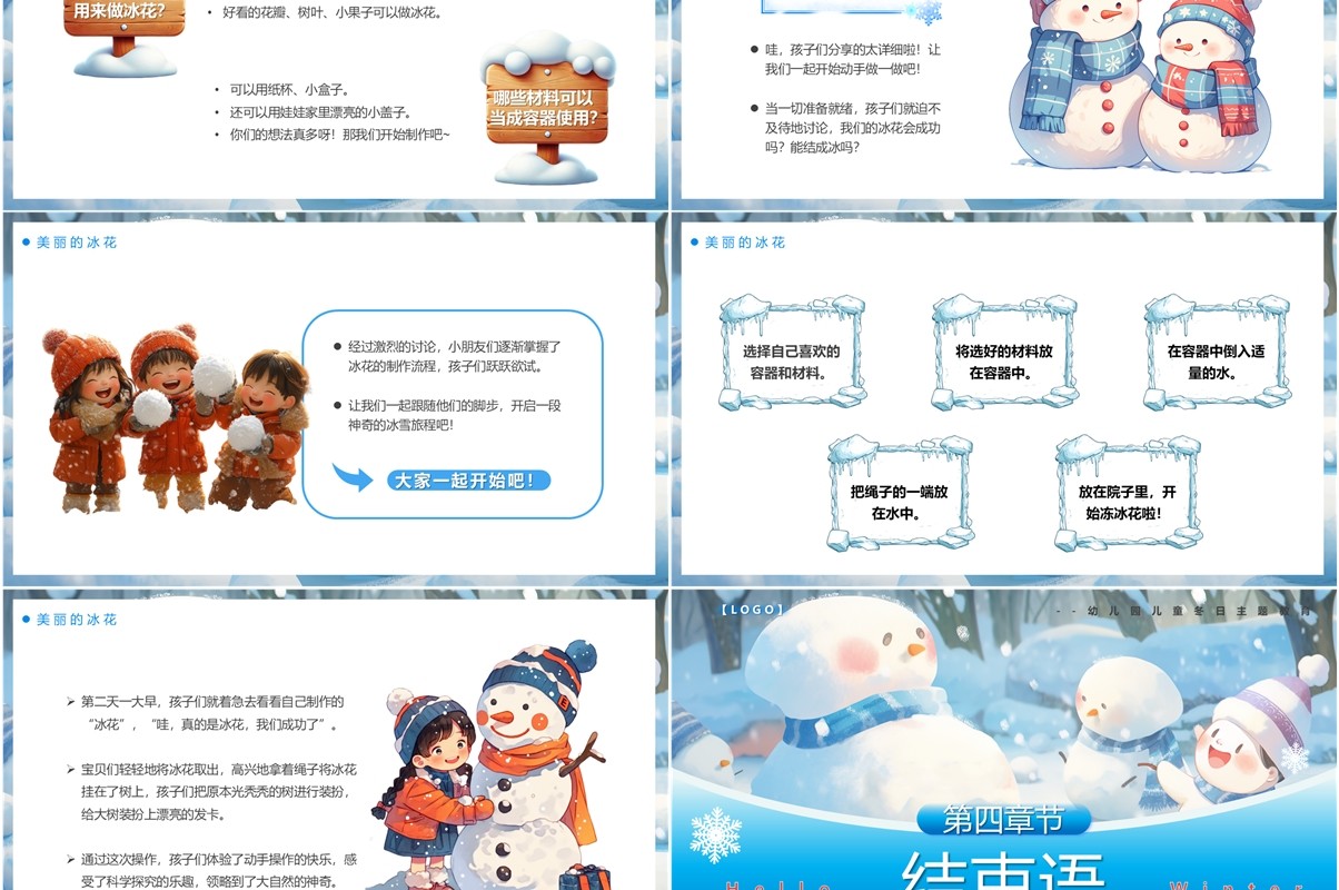 蓝色插画风玩转冬日趣迎寒冬PPT模版