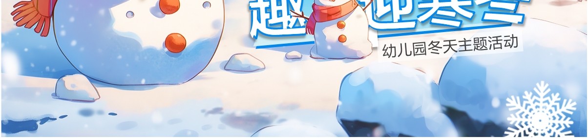 蓝色插画风玩转冬日趣迎寒冬PPT模版