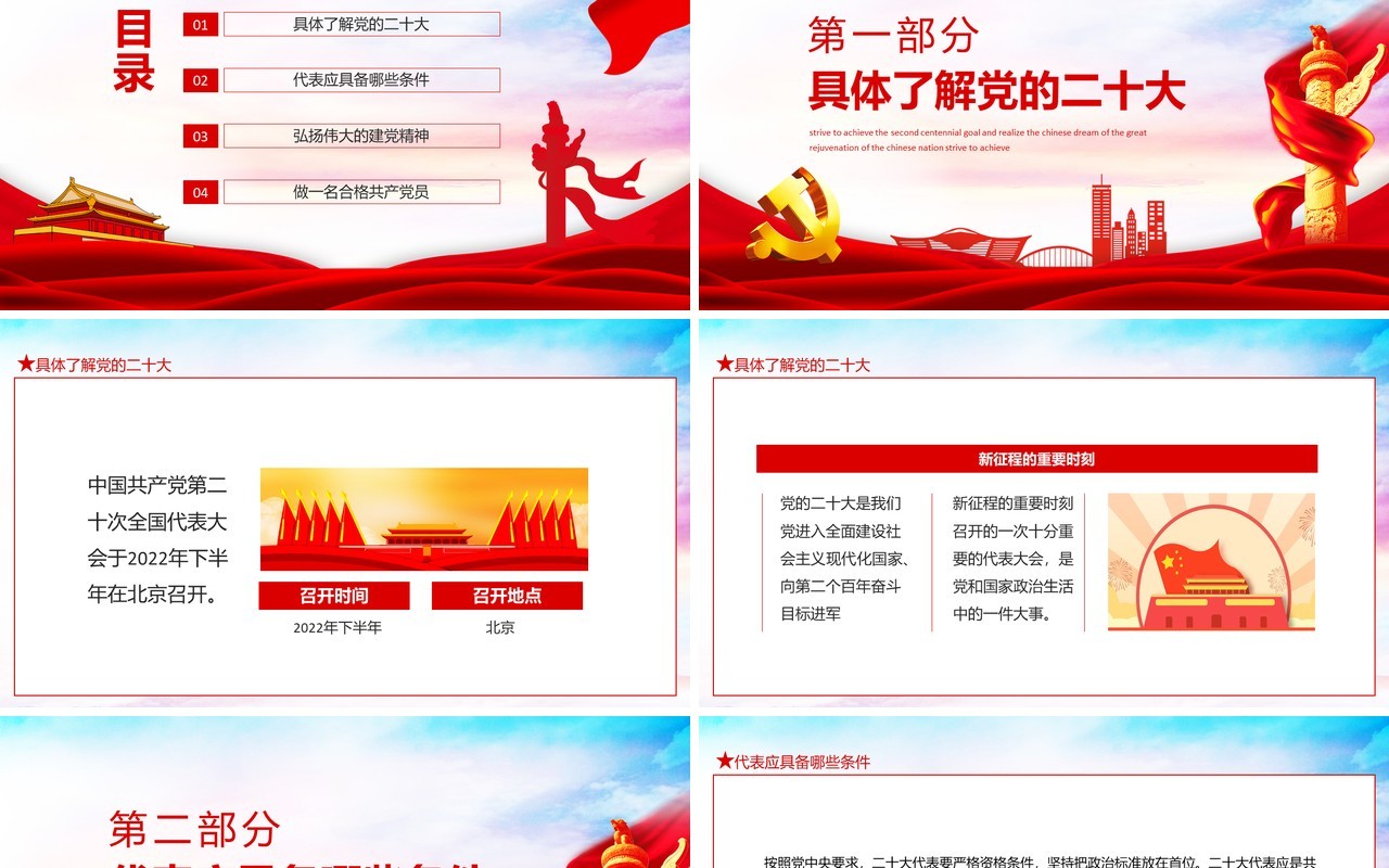 喜迎党的二十大以优异的成绩迎接党的二十大动态PPT模板